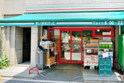 スーパー　まいばすけっと芝大門2丁目店（スーパー）まで554m