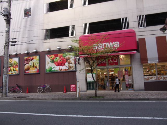 スーパー　sanwa相模大野店（スーパー）まで281m