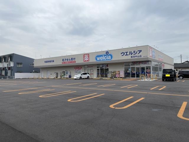 ドラックストア　ウエルシア新潟中山店（ドラッグストア）まで356m