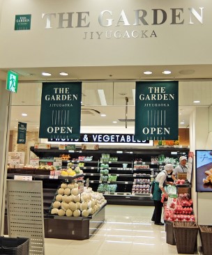 スーパー　ザ・ガーデン自由が丘 アトレ恵比寿店（スーパー）まで276m