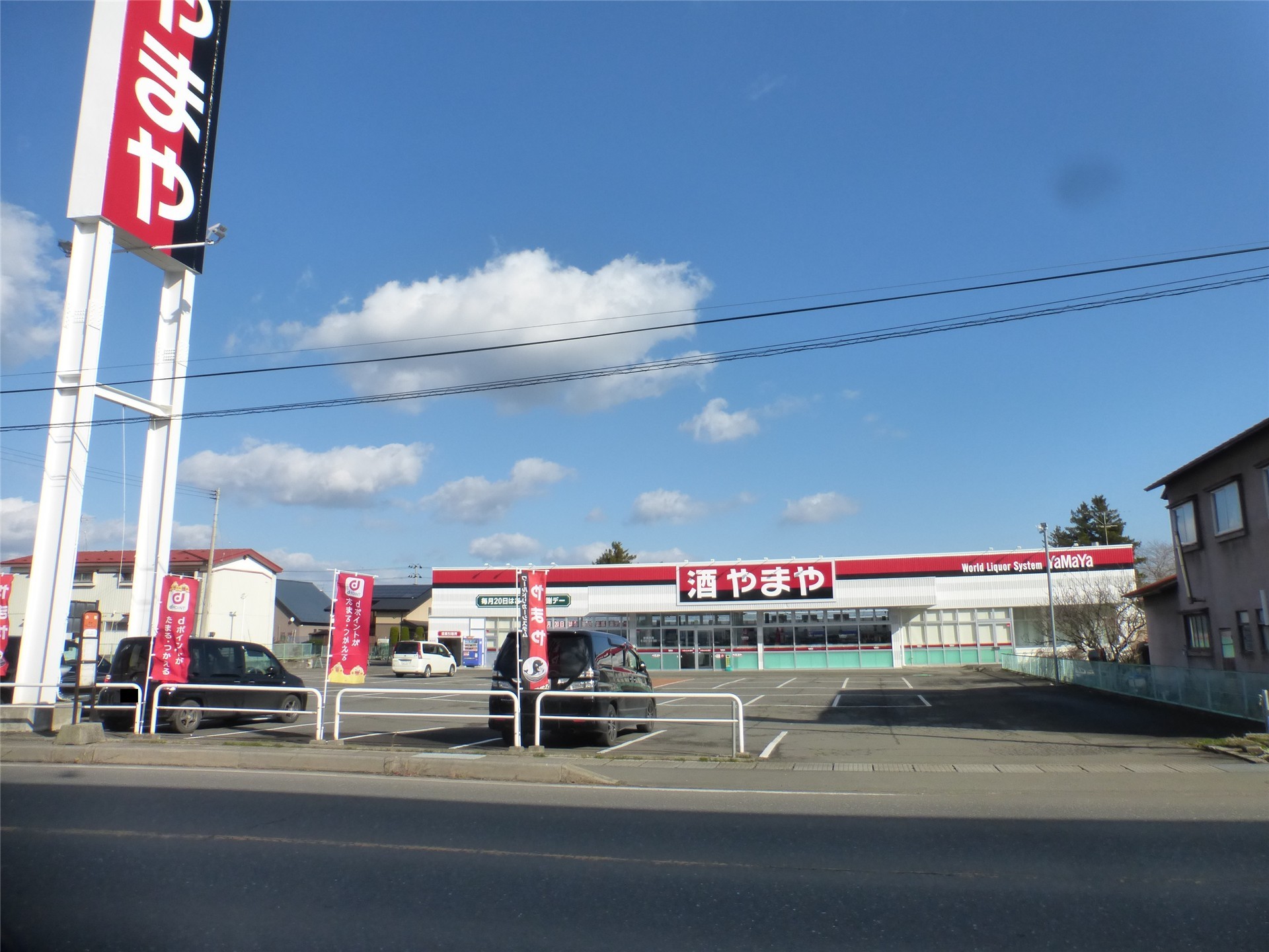 その他　やまや十和田店（その他）まで156m