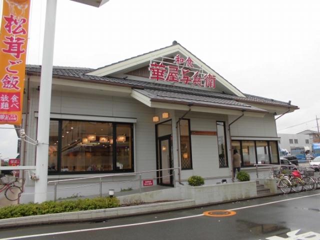 その他　華屋与兵衛篠崎公園店（その他）まで519m