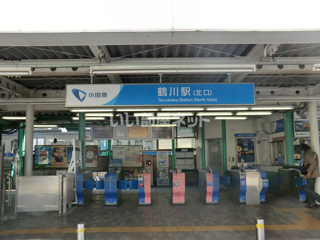 その他　鶴川（その他）まで756m