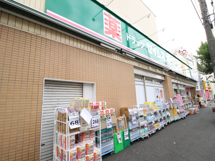 ドラックストア　ドラッグセイムズ 弘明寺店（ドラッグストア）まで450m