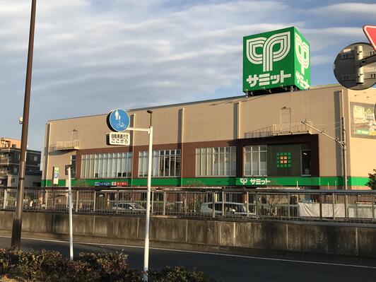 スーパー　サミットストア環八南田中店（スーパー）まで183m