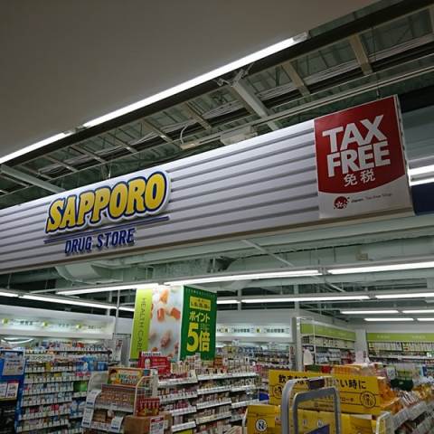 ドラックストア　サツドラファクトリー店（ドラッグストア）まで465m