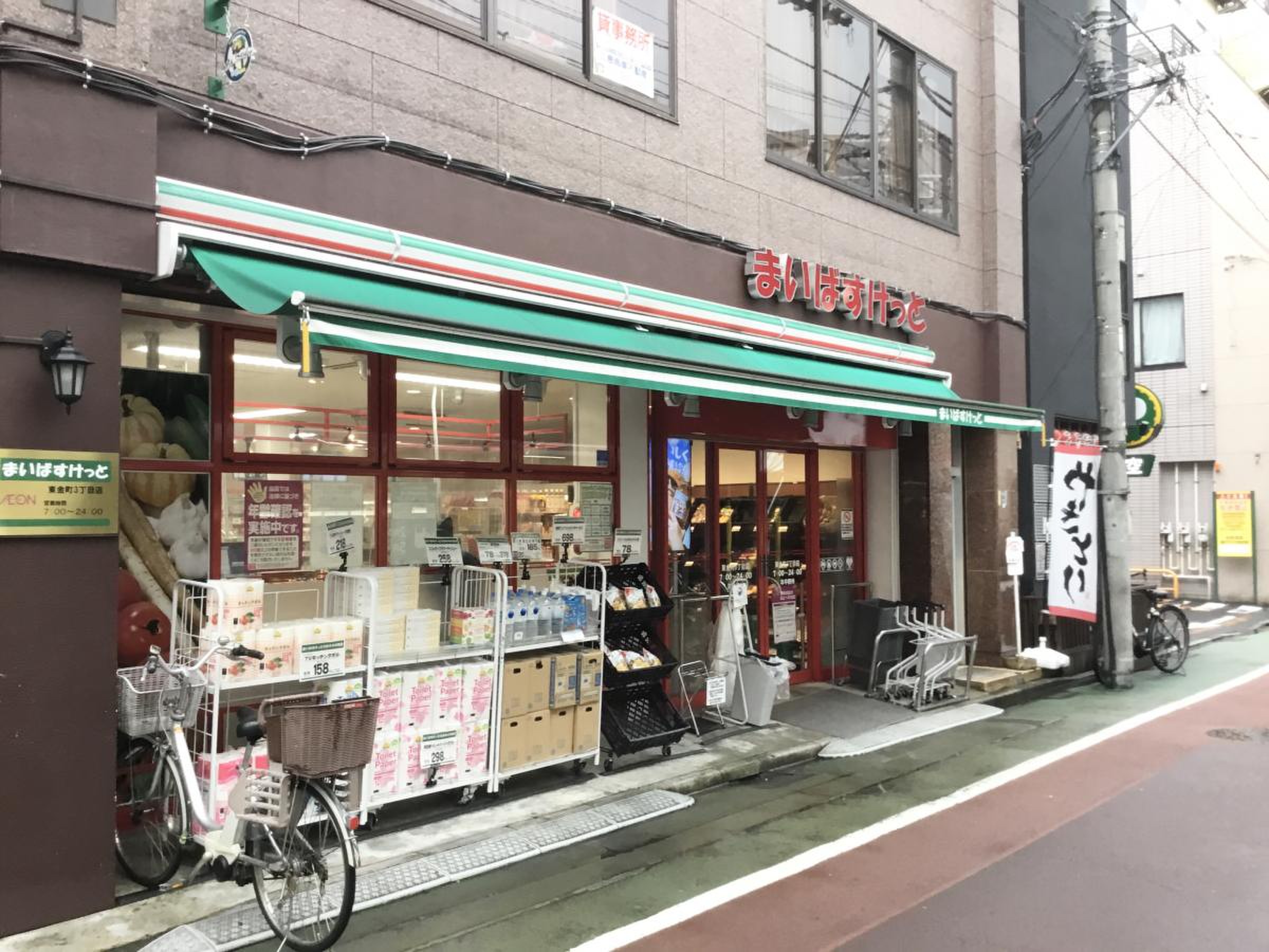 スーパー　まいばすけっと（スーパー）まで490m
