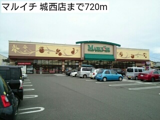 スーパー　マルイチ 城西店（スーパー）まで720m