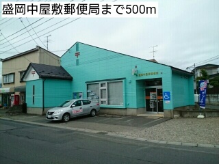 郵便局　盛岡中屋敷郵便局（郵便局）まで500m