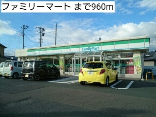 コンビニ　ファミリーマート（コンビニ）まで960m