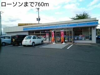 コンビニ　ローソン（コンビニ）まで760m