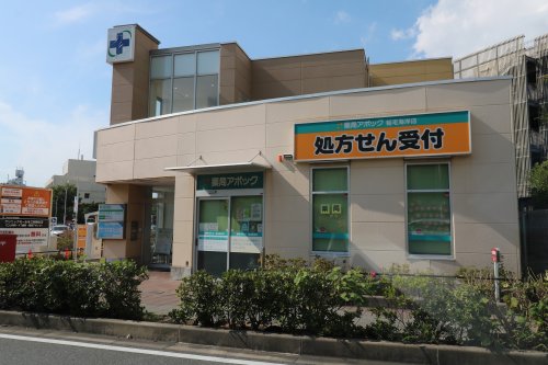 ドラックストア　薬局アポック稲毛海岸店（ドラッグストア）まで894m