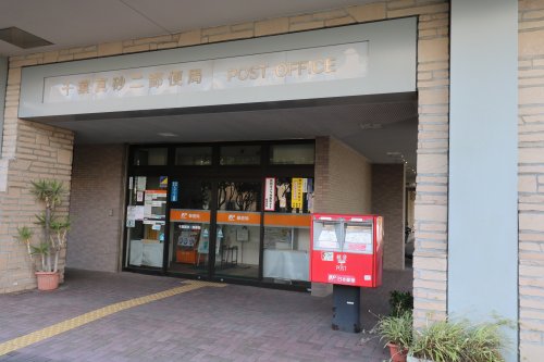 郵便局　千葉真砂二郵便局（郵便局）まで1205m