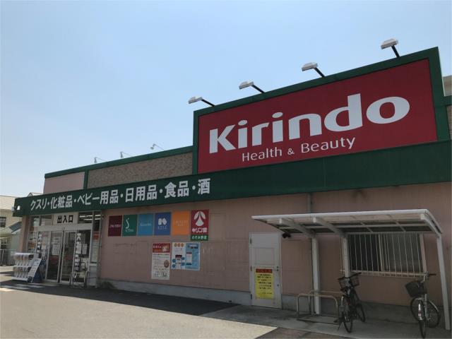 ドラックストア　キリン堂　のぞみ野店（ドラッグストア）まで1227m