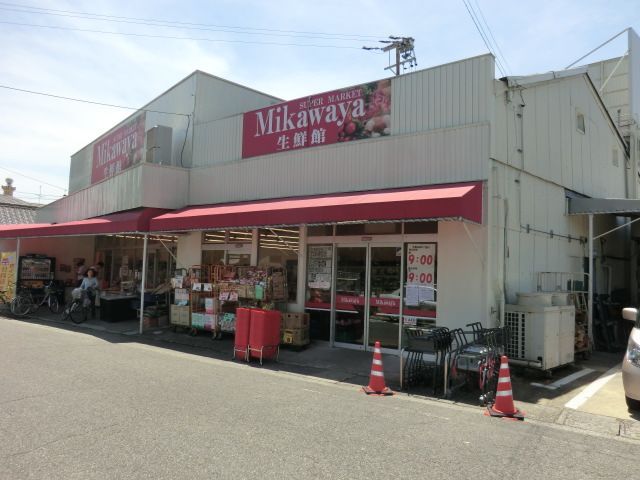 スーパー　Mikawaya大森店（スーパー）まで858m