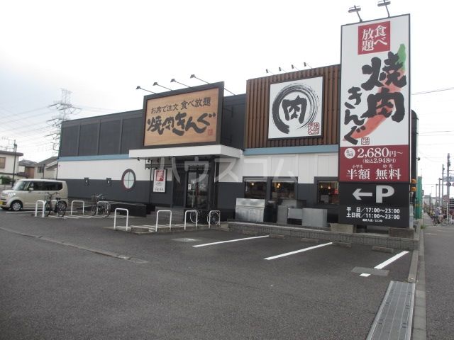 飲食店　焼肉きんぐ　大和下和田店（飲食店）まで1233m