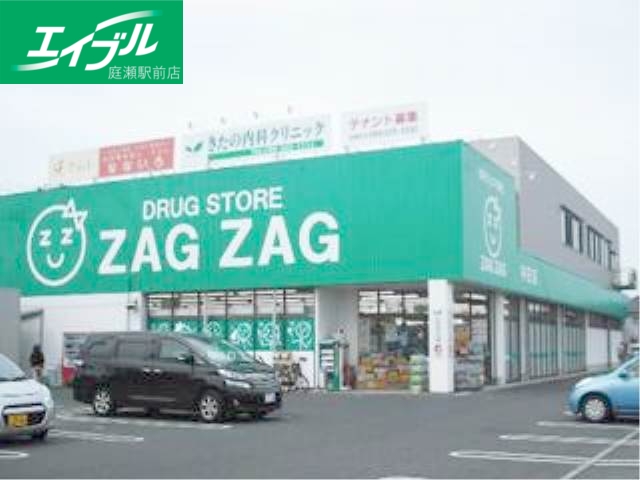 ドラックストア　ザグザグ中庄店（ドラッグストア）まで1065m