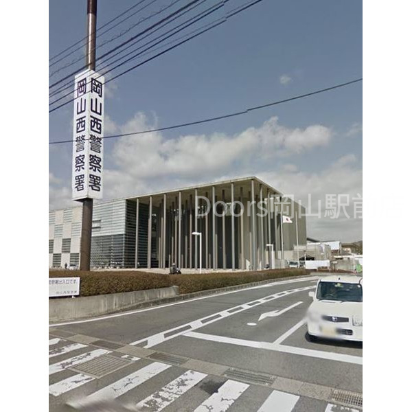 警察署・交番　岡山西警察署（警察署・交番）まで1523m