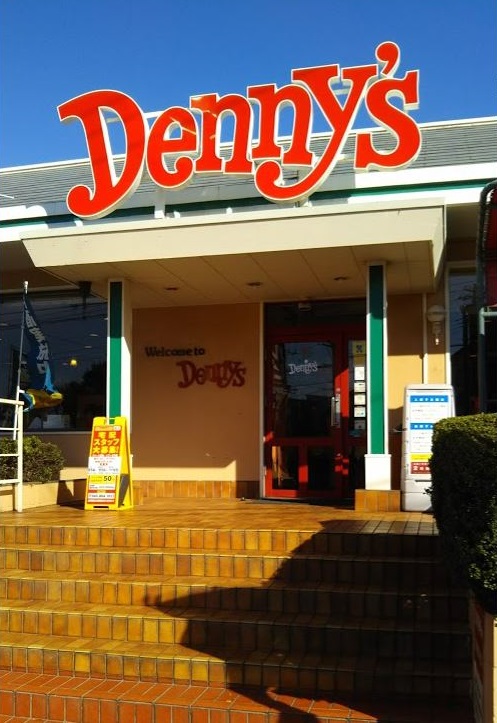 飲食店　デニーズ中田町店（飲食店）まで226m