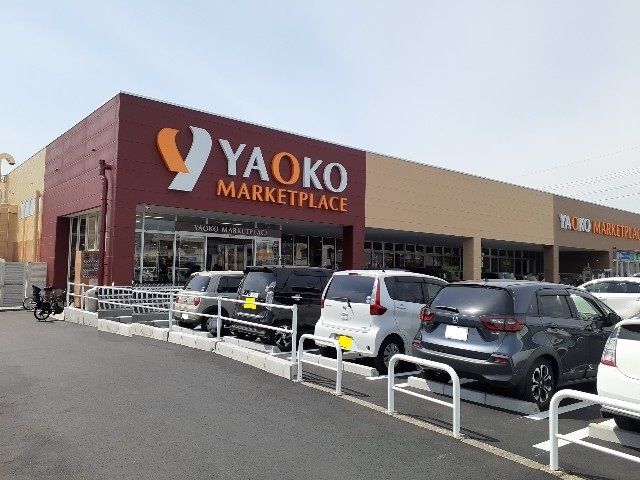 スーパー　ヤオコー高崎井野店（スーパー）まで600m
