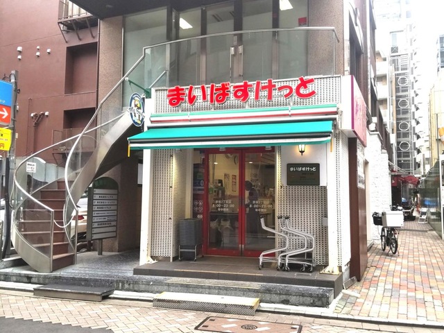 スーパー　まいばすけっと赤坂3丁目店（スーパー）まで359m