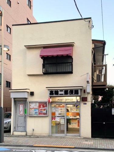 郵便局　高輪二郵便局（郵便局）まで198m