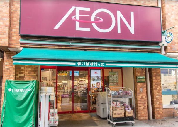 スーパー　まいばすけっと目黒青葉台1丁目店（スーパー）まで268m