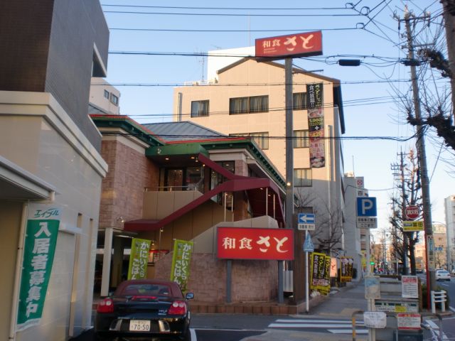 飲食店　和食のさと（飲食店）まで700m