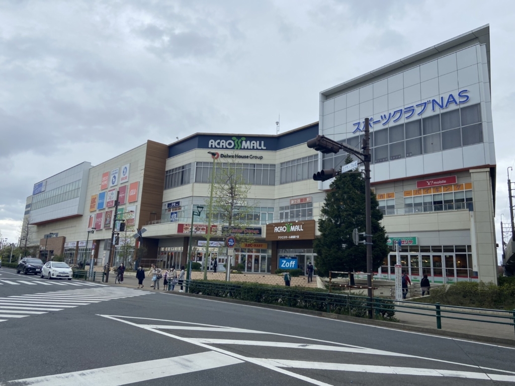 ショッピングセンター　ACROSS MALL(アクロスモール)新鎌ヶ谷（ショッピングセンター）まで277m