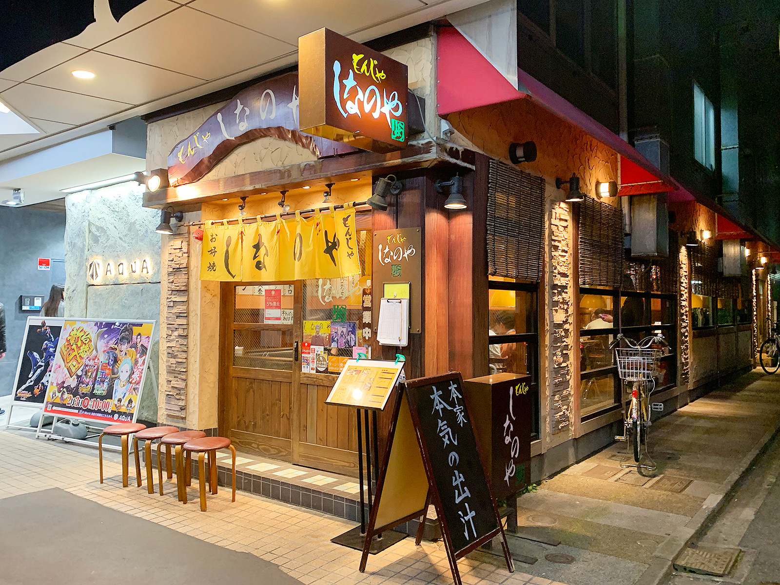飲食店　しなのや（飲食店）まで28m