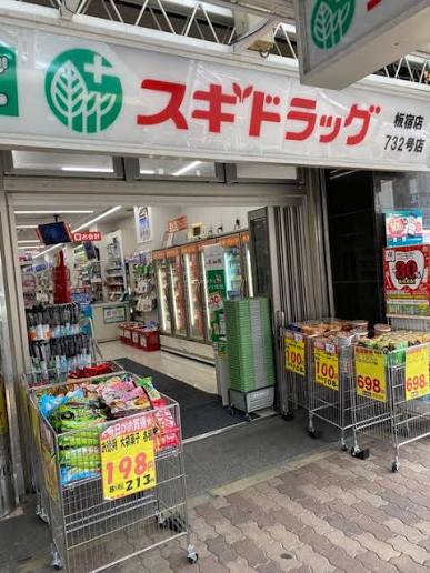 ドラックストア　スギドラッグ板宿店（ドラッグストア）まで261m