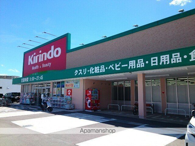 その他　キリン堂様（その他）まで600m