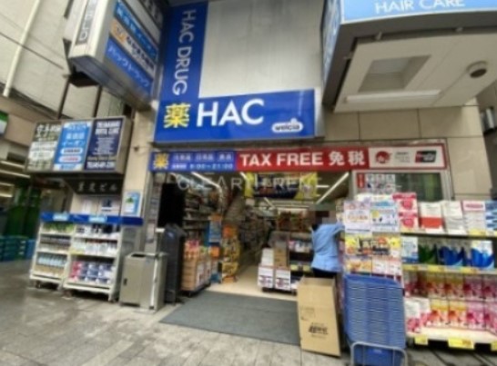 ドラックストア　ハックドラッグ石川町店（ドラッグストア）まで1099m