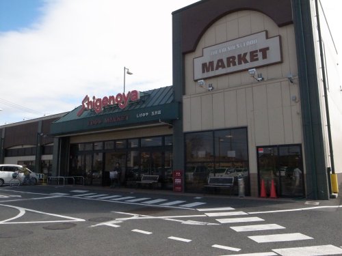 スーパー　Shigenoya五井店（スーパー）まで651m