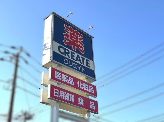 ドラックストア　クリエイトエス・ディー海老名国分北店（ドラッグストア）まで499m