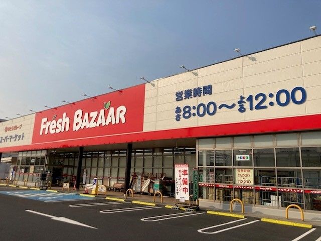 スーパー　フレッシュバザール峰山パーク店（スーパー）まで450m