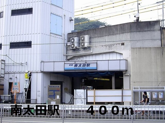 その他　南太田駅（その他）まで400m