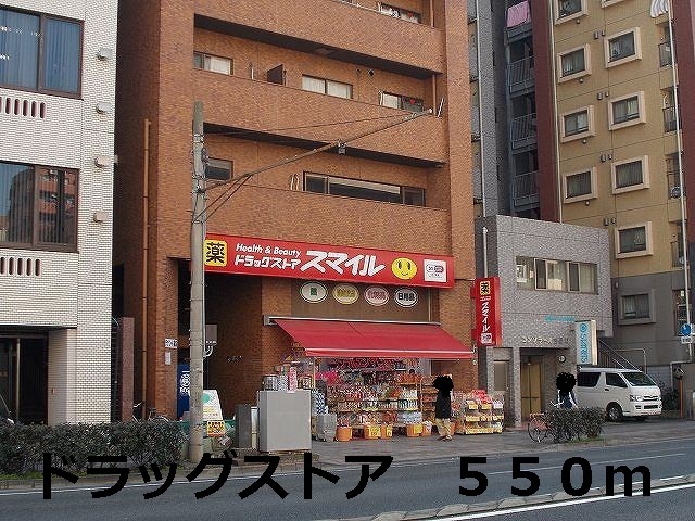 ドラックストア　ドラッグストア（ドラッグストア）まで550m
