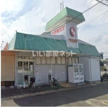 スーパー　ヤオスズ　ポケット店（スーパー）まで1328m