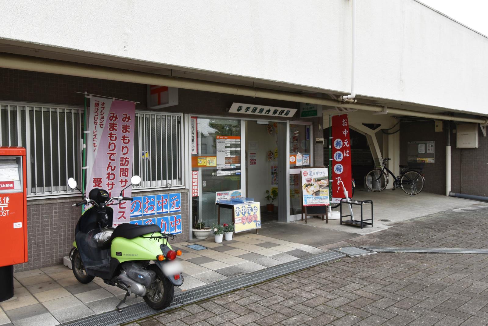 郵便局　幸手団地内郵便局（郵便局）まで856m
