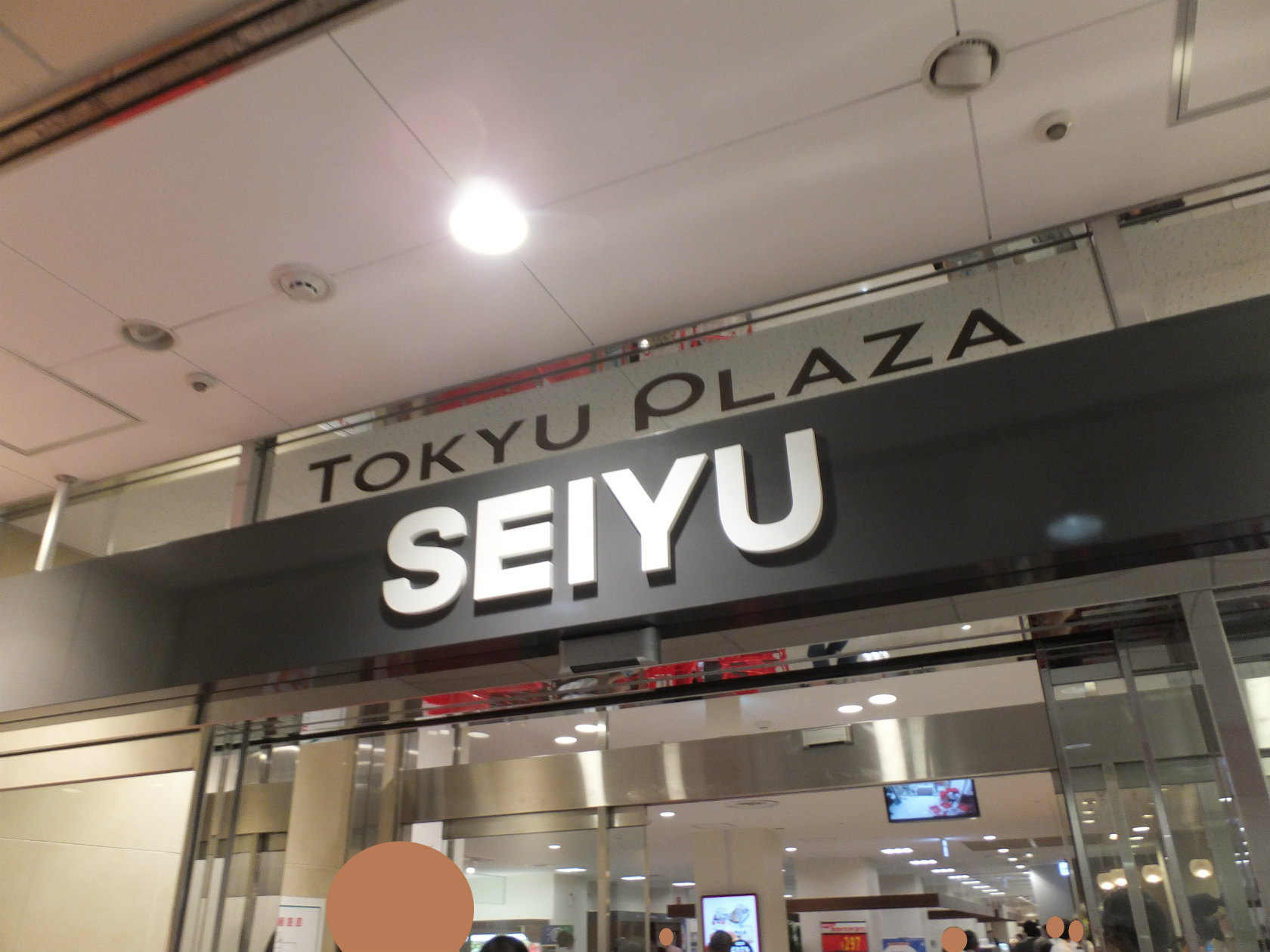 スーパー　西友新長田店（スーパー）まで226m