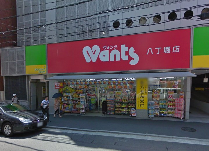 ドラックストア　ハーティウォンツ八丁堀店（ドラッグストア）まで600m