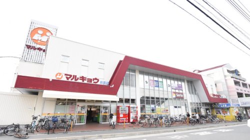 スーパー　マルキョウ 中尾店（スーパー）まで1758m