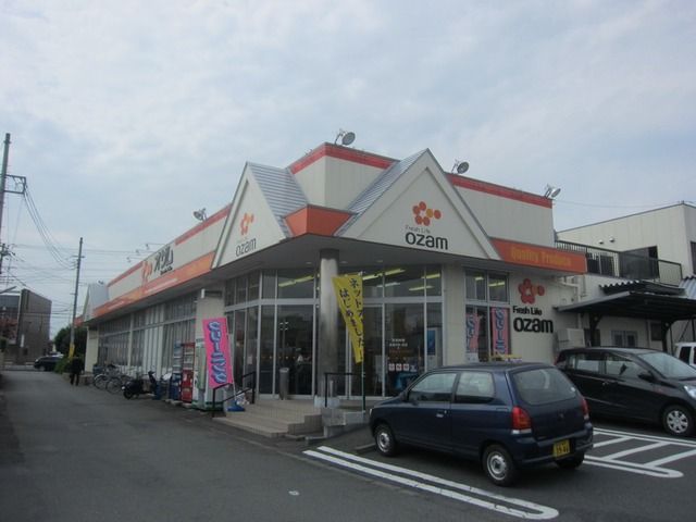 スーパー　オザム（スーパー）まで880m