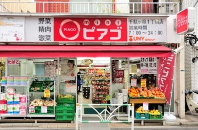 スーパー　mini(ミニ)ピアゴ 千駄ヶ谷1丁目店（スーパー）まで62m