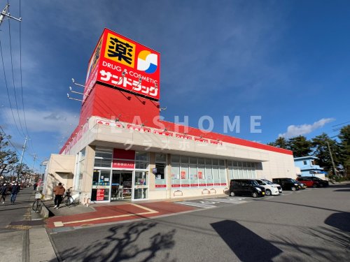 ドラックストア　サンドラッグ 高浜店（ドラッグストア）まで326m