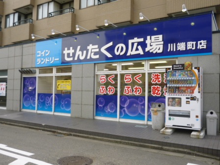 その他　コインランドリー（その他）まで247m