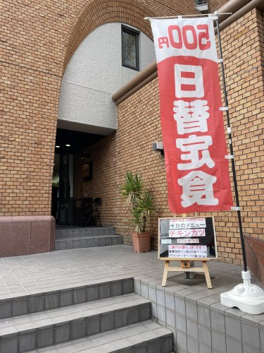 飲食店　恵風廬（飲食店）まで659m