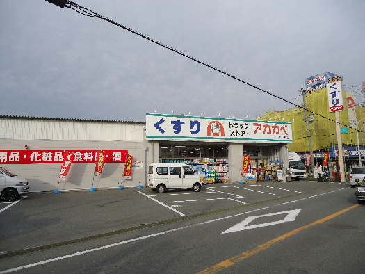 ドラックストア　ドラッグストアアカカベ田口店（ドラッグストア）まで829m