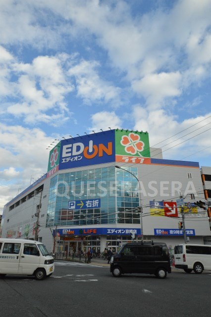 ホームセンター　エディオン京橋店（ホームセンター）まで507m